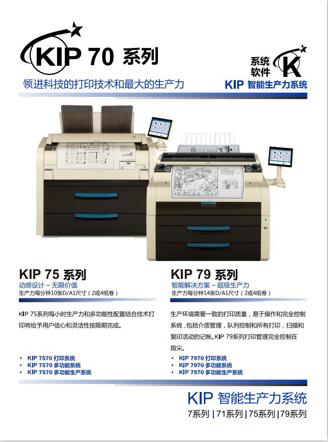 KIP7570&7970(y)_2